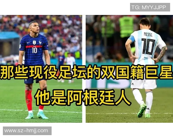 足球明星换国籍背后的故事与影响分析